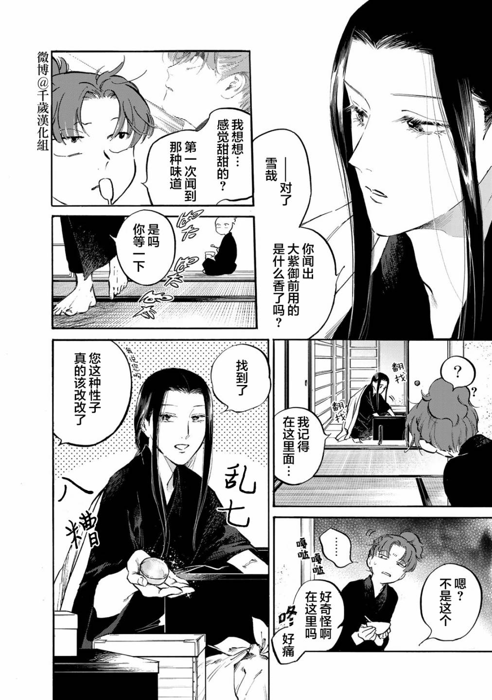 《良禽不择木》漫画最新章节第30话 趁手的道具免费下拉式在线观看章节第【6】张图片