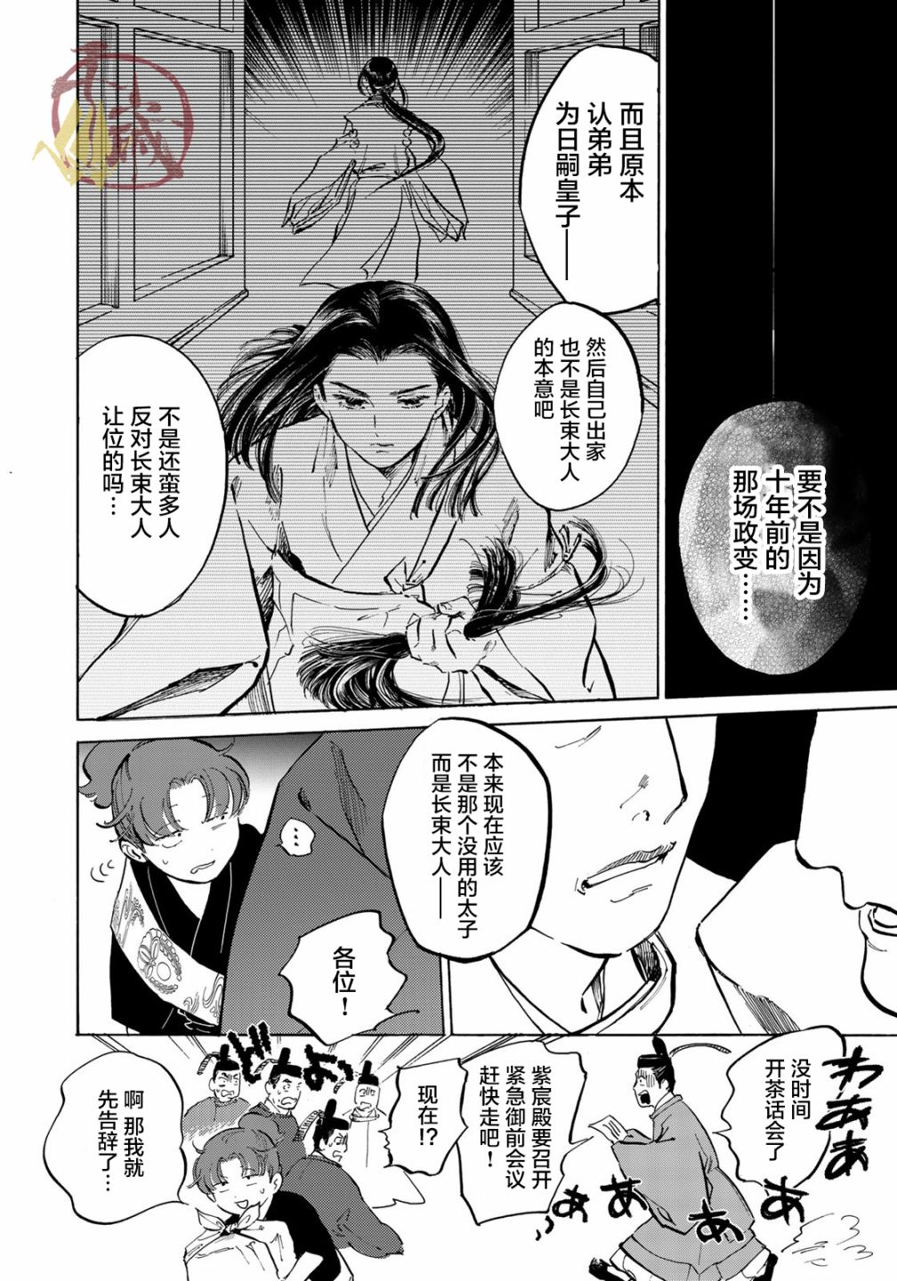 《良禽不择木》漫画最新章节第5话 兄弟免费下拉式在线观看章节第【12】张图片