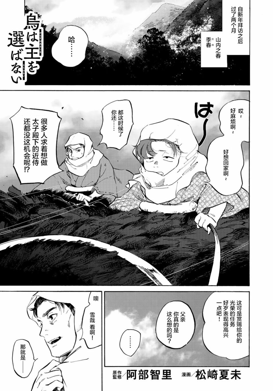 《良禽不择木》漫画最新章节第4话免费下拉式在线观看章节第【1】张图片