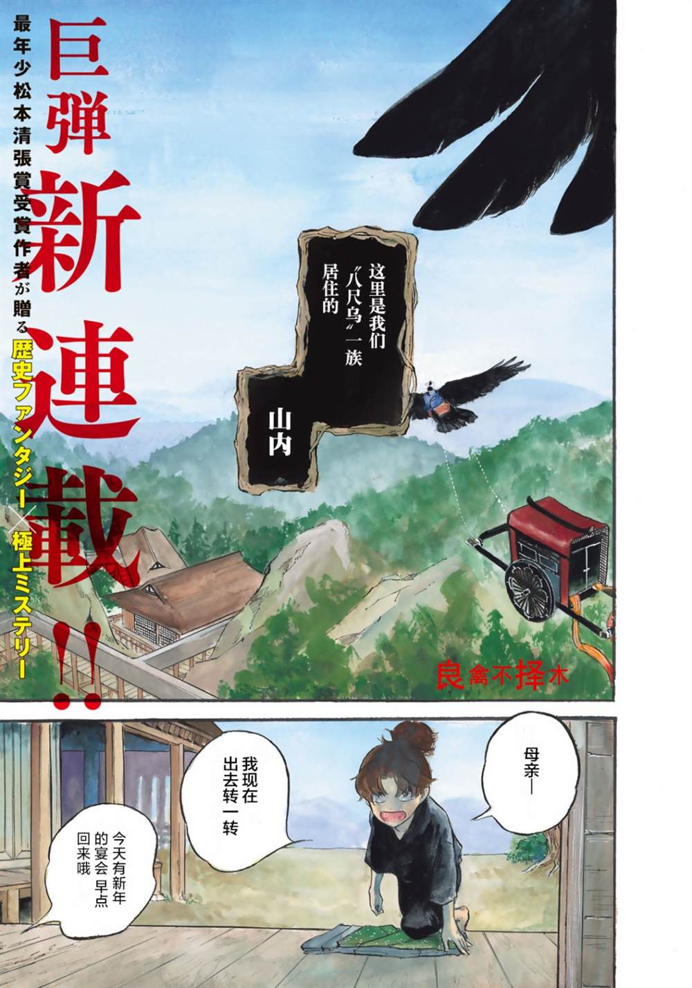 《良禽不择木》漫画最新章节第1话免费下拉式在线观看章节第【1】张图片