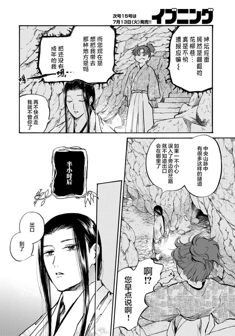 《良禽不择木》漫画最新章节第16话免费下拉式在线观看章节第【5】张图片