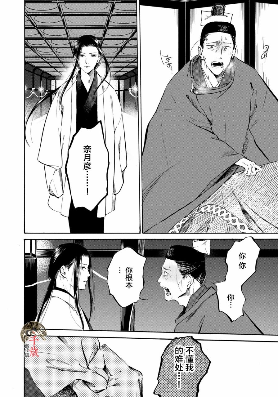 《良禽不择木》漫画最新章节第8话 逆袭的太子免费下拉式在线观看章节第【14】张图片