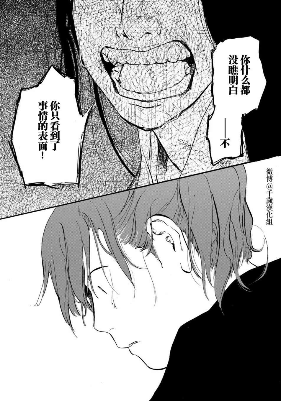 《良禽不择木》漫画最新章节第20话免费下拉式在线观看章节第【17】张图片