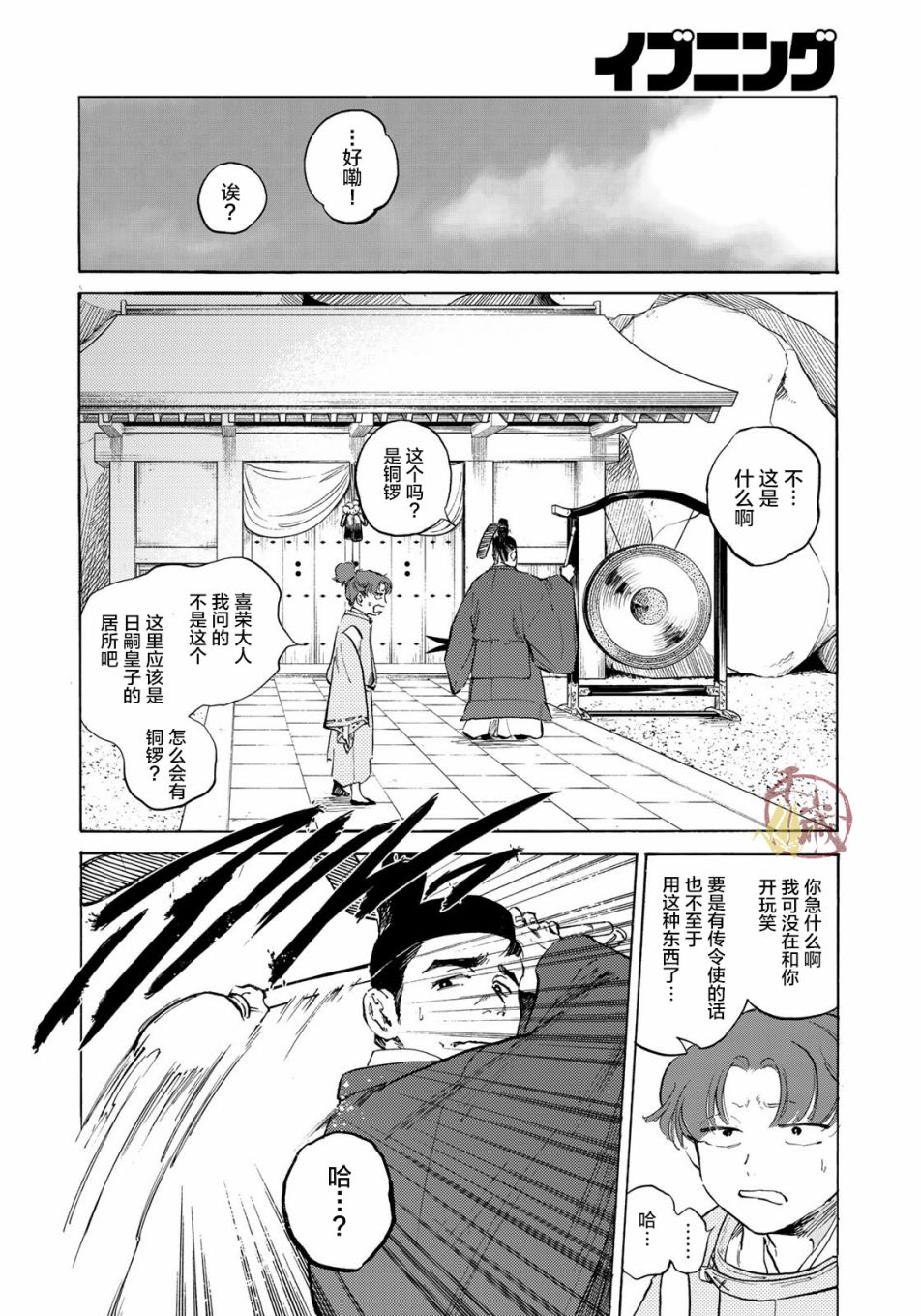 《良禽不择木》漫画最新章节第4话免费下拉式在线观看章节第【12】张图片