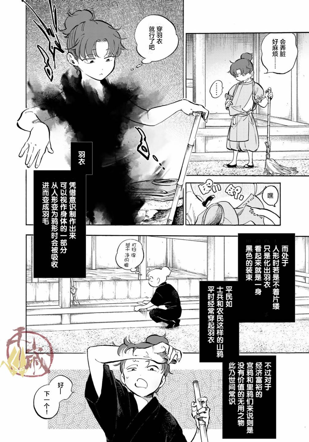 《良禽不择木》漫画最新章节第4话 第一次工作免费下拉式在线观看章节第【4】张图片