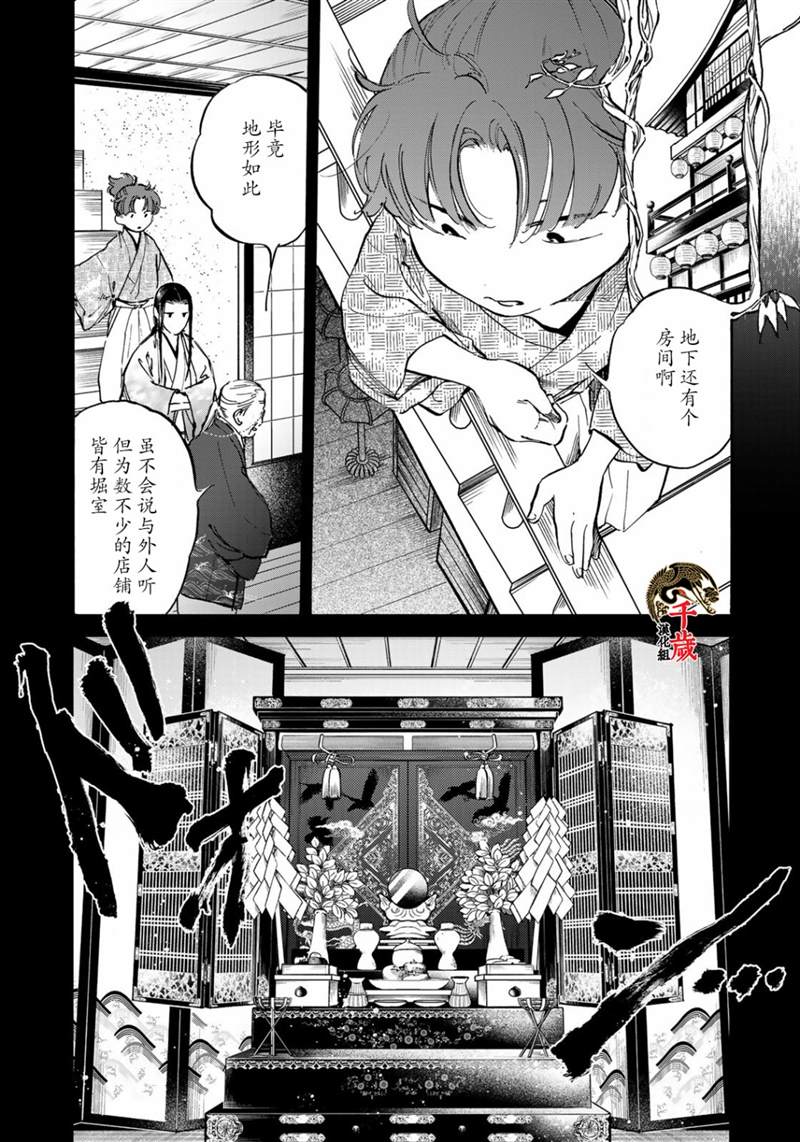 《良禽不择木》漫画最新章节第16话免费下拉式在线观看章节第【2】张图片