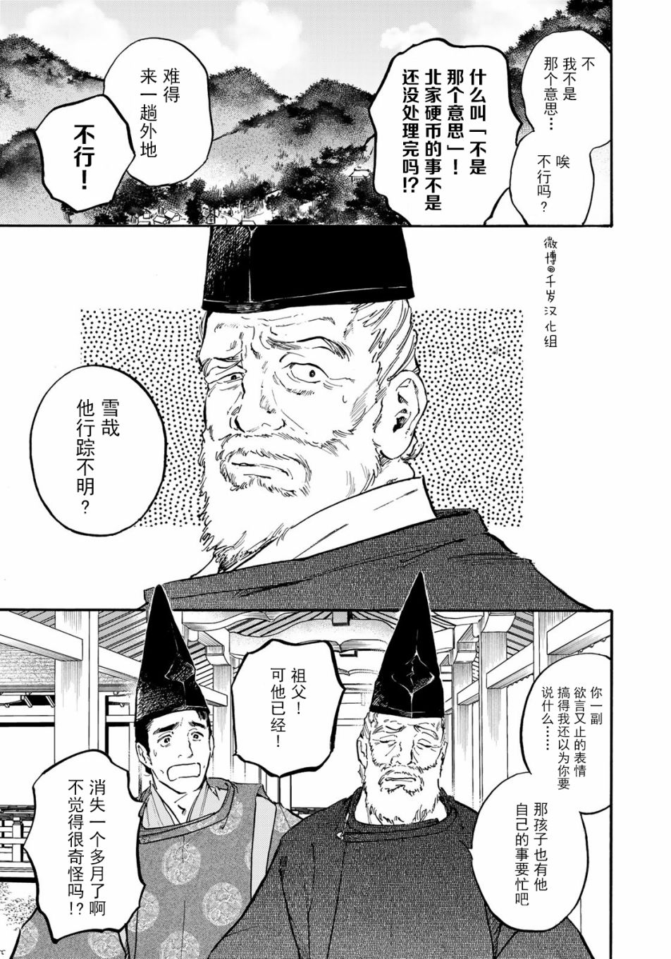 《良禽不择木》漫画最新章节第19话 希求免费下拉式在线观看章节第【5】张图片