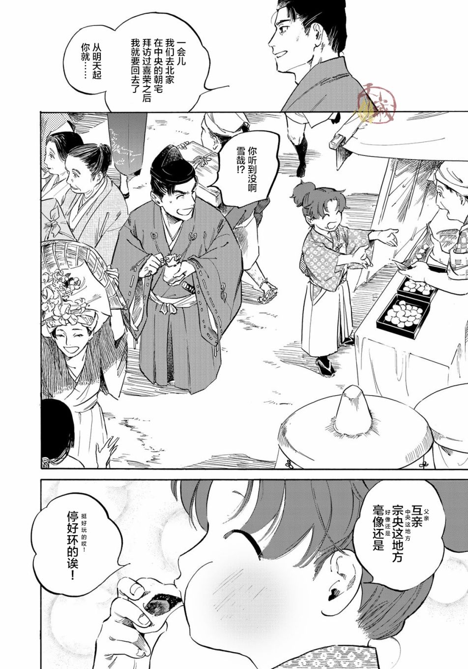 《良禽不择木》漫画最新章节第4话免费下拉式在线观看章节第【4】张图片