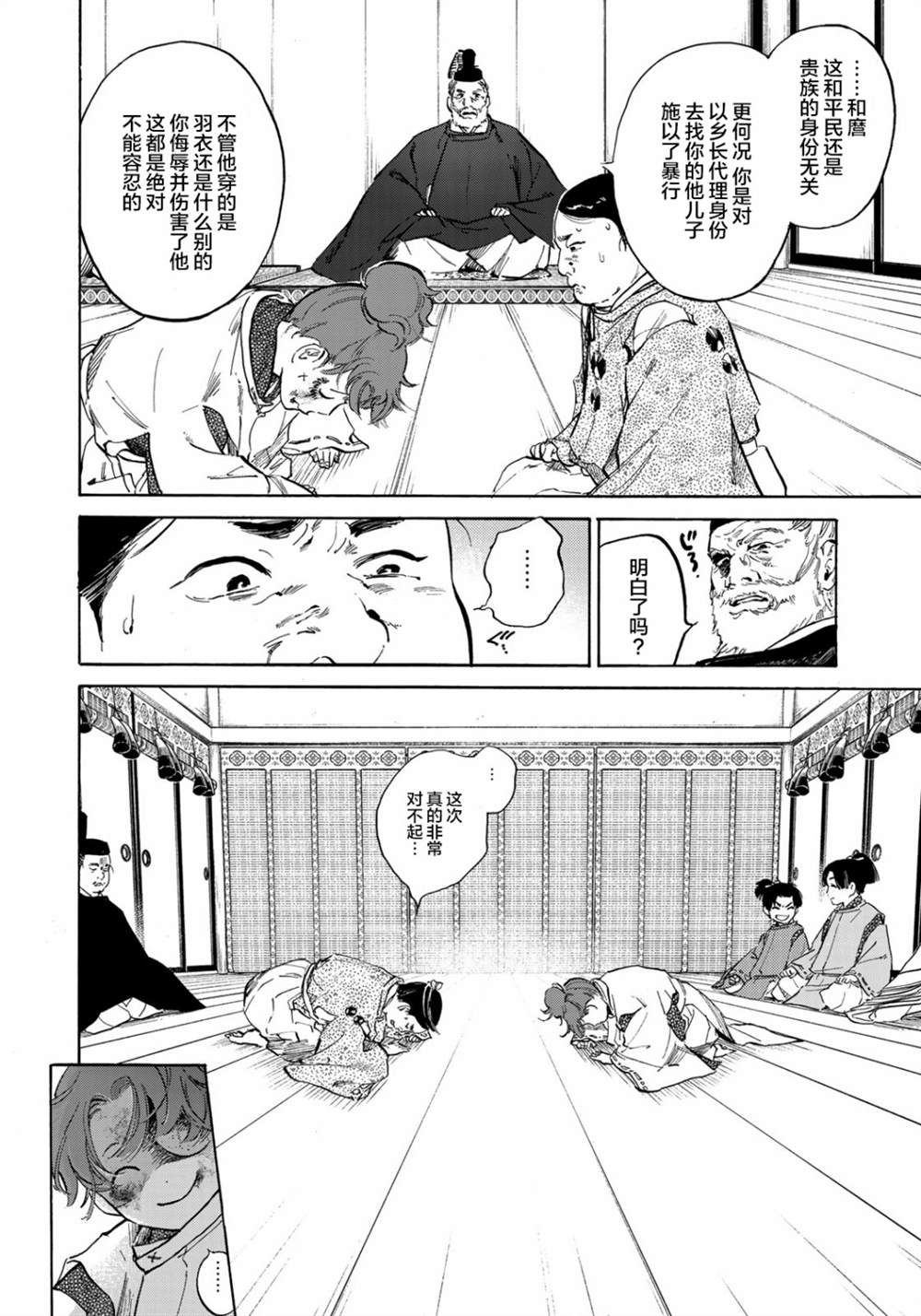 《良禽不择木》漫画最新章节第1话免费下拉式在线观看章节第【28】张图片