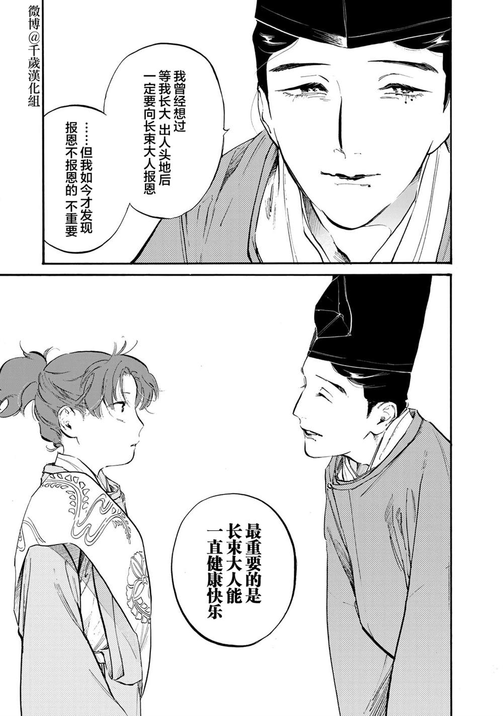 《良禽不择木》漫画最新章节第31话免费下拉式在线观看章节第【21】张图片