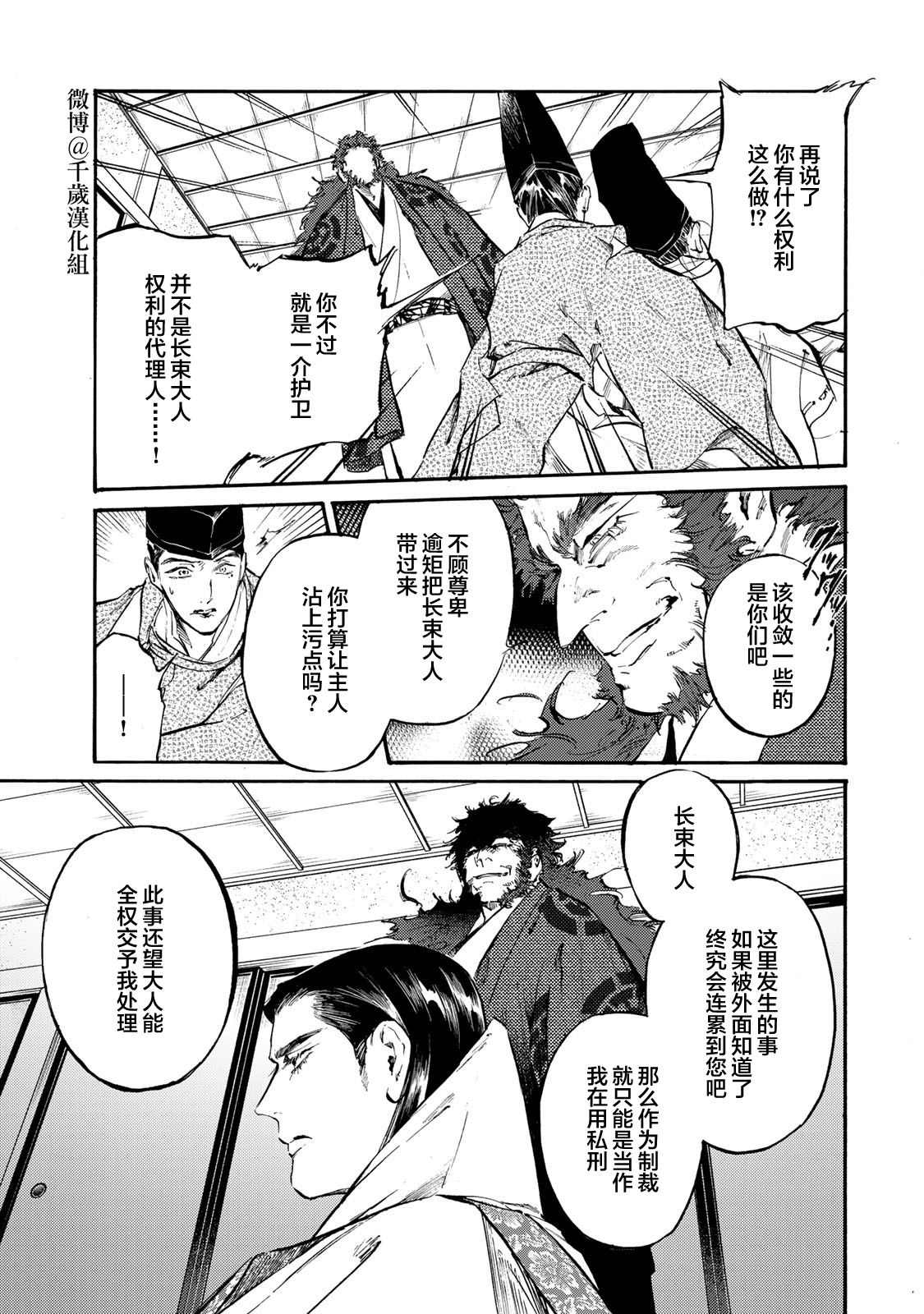 《良禽不择木》漫画最新章节第23话 罪与罚免费下拉式在线观看章节第【7】张图片