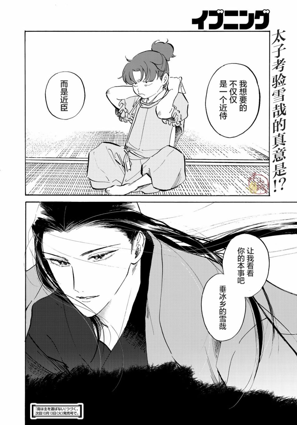 《良禽不择木》漫画最新章节第4话免费下拉式在线观看章节第【28】张图片