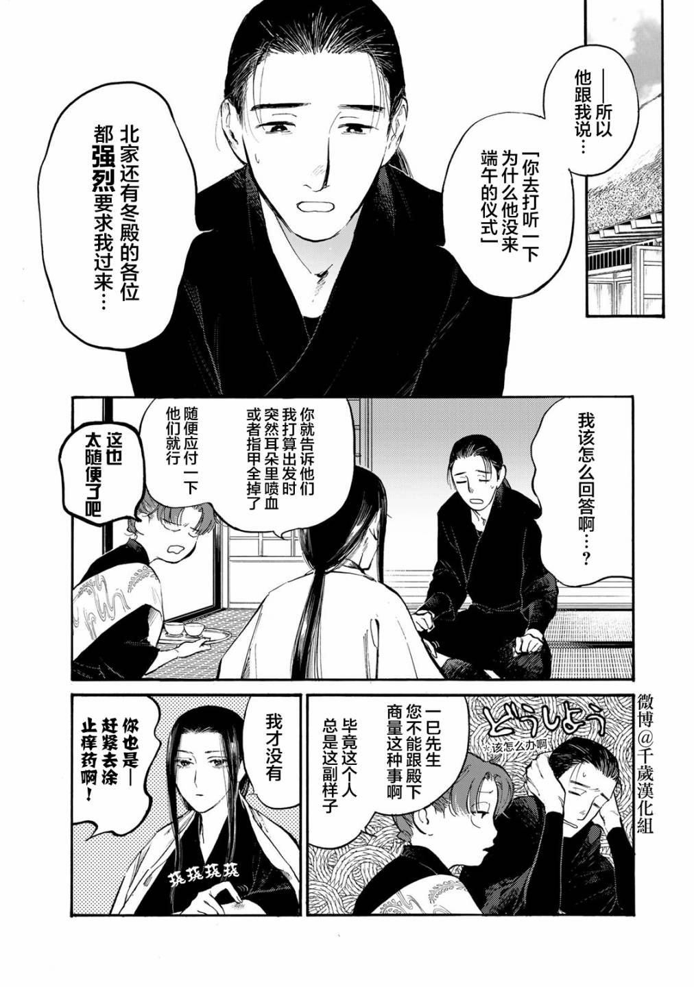 《良禽不择木》漫画最新章节第32话 愚昧免费下拉式在线观看章节第【6】张图片