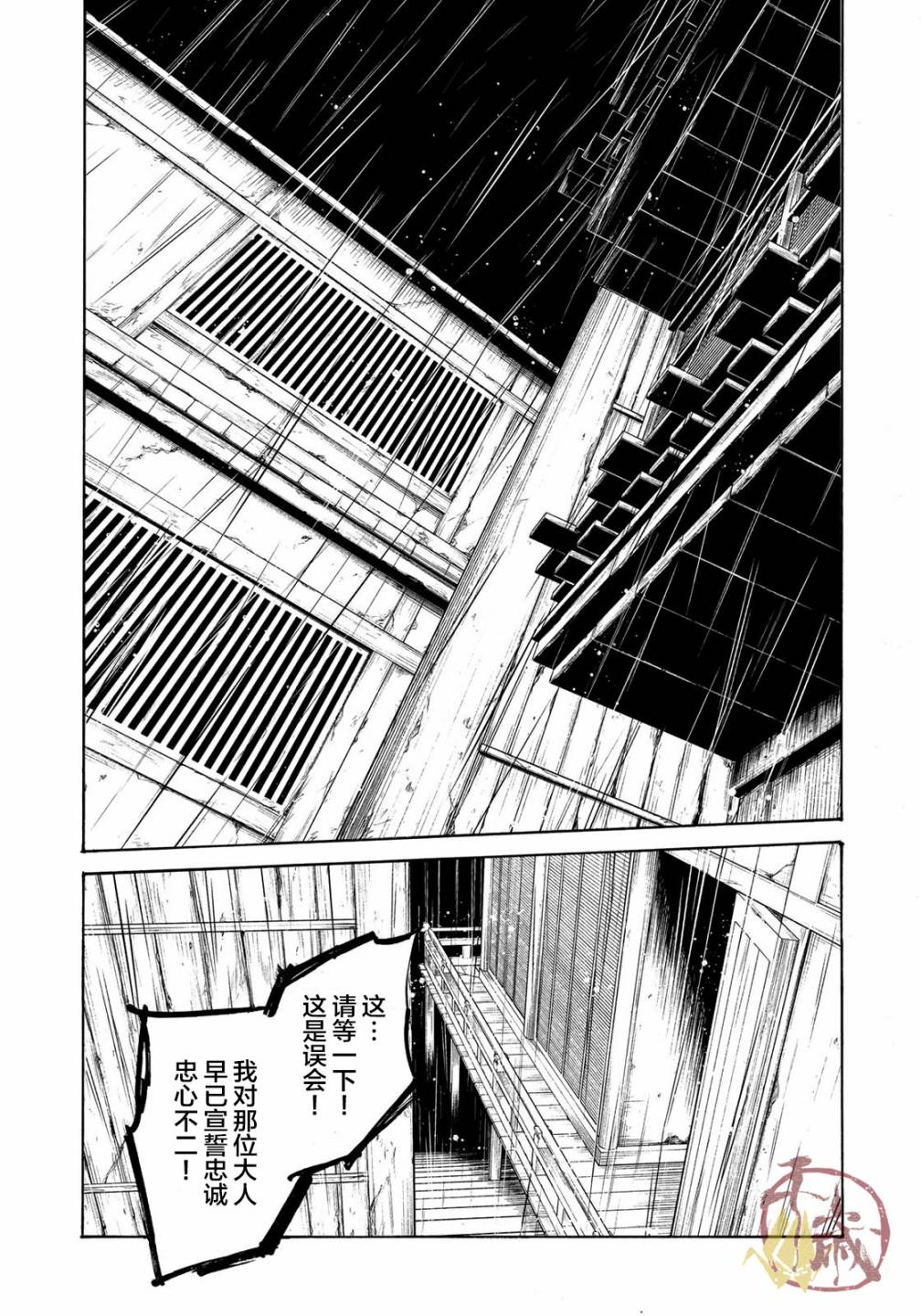 《良禽不择木》漫画最新章节第2话 有能之鸦免费下拉式在线观看章节第【25】张图片