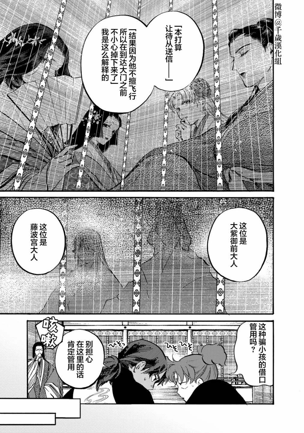 《良禽不择木》漫画最新章节第28话 闹剧免费下拉式在线观看章节第【17】张图片