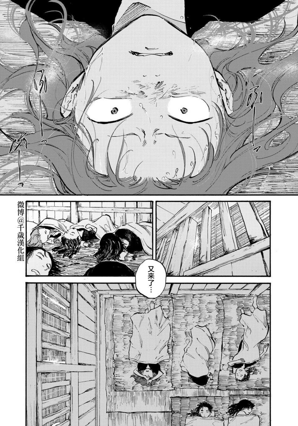 《良禽不择木》漫画最新章节第21话免费下拉式在线观看章节第【4】张图片