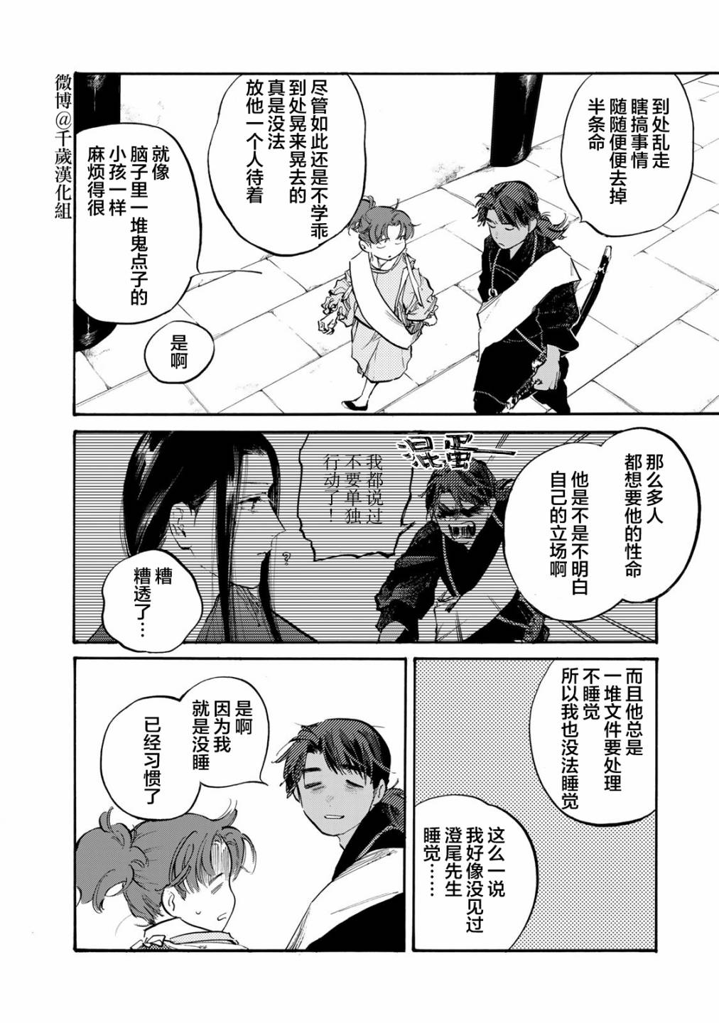 《良禽不择木》漫画最新章节第26话免费下拉式在线观看章节第【9】张图片