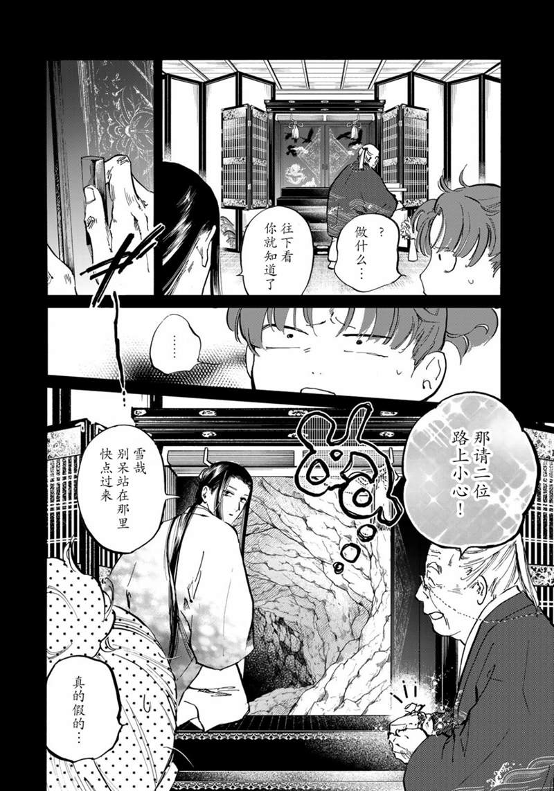 《良禽不择木》漫画最新章节第16话免费下拉式在线观看章节第【3】张图片