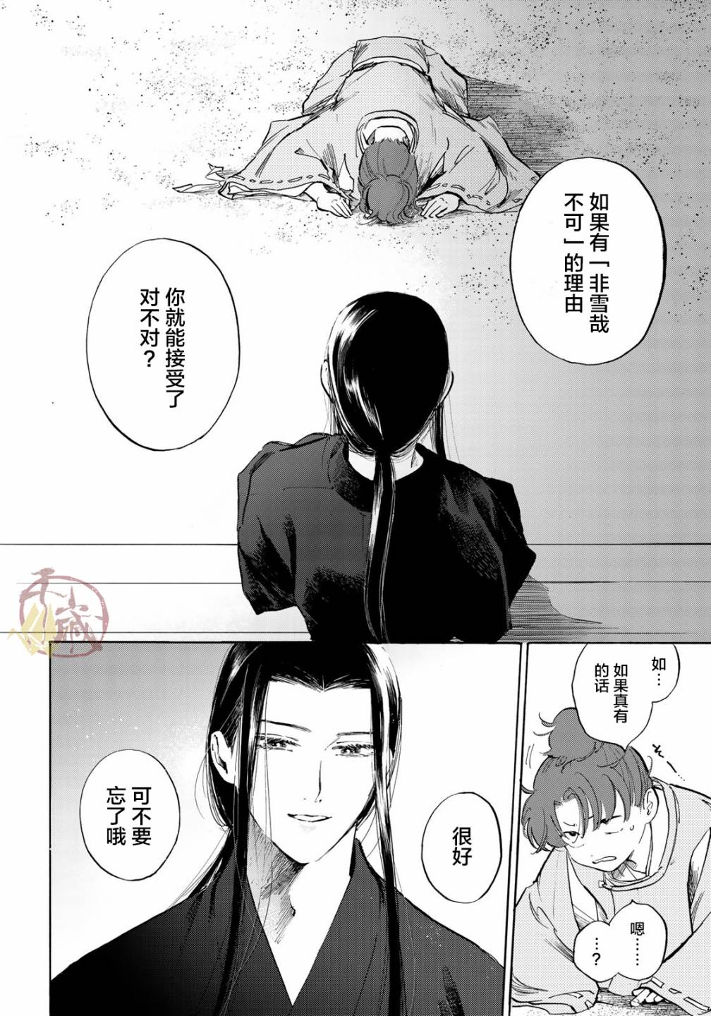 《良禽不择木》漫画最新章节第4话 第一次工作免费下拉式在线观看章节第【20】张图片