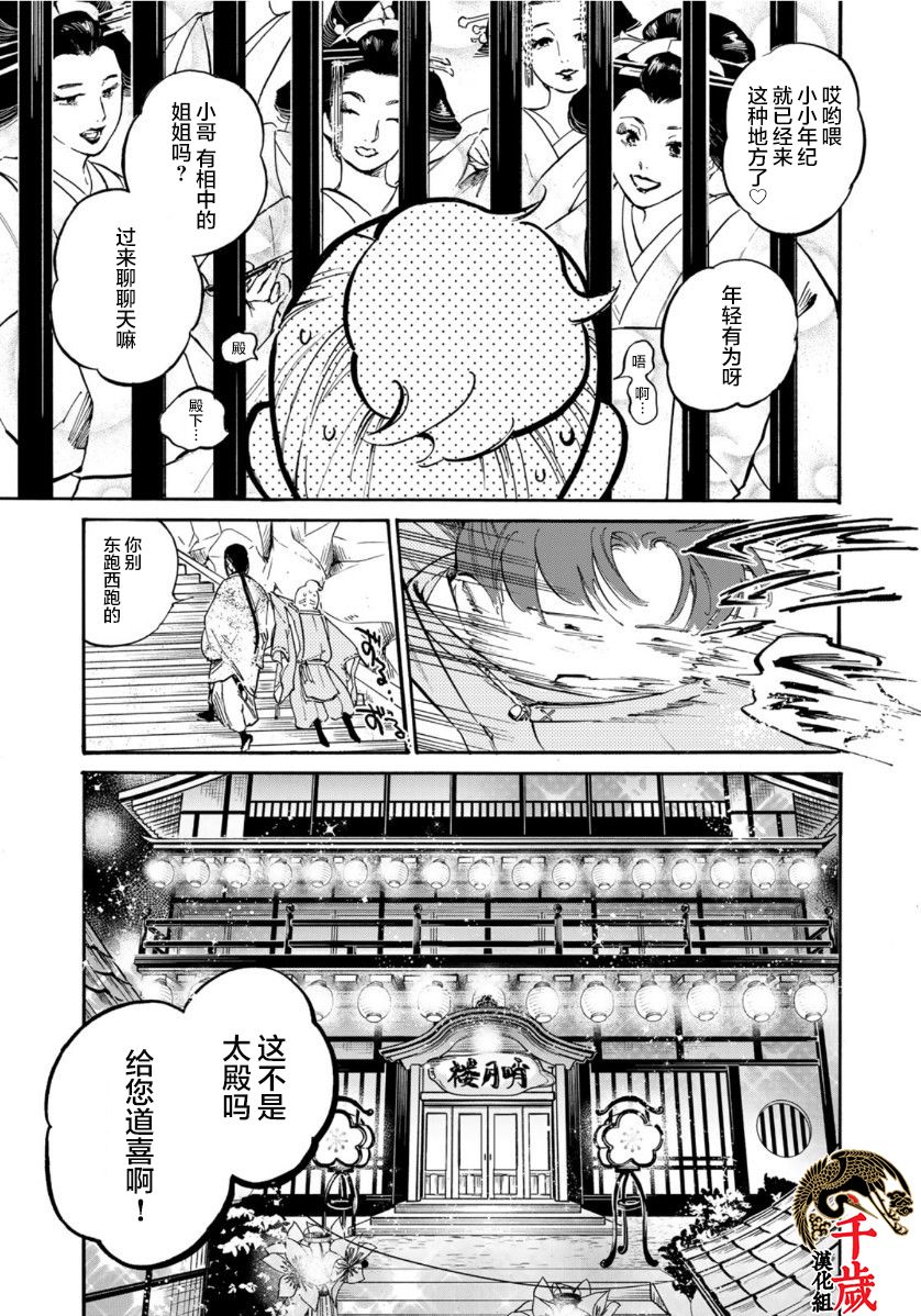 《良禽不择木》漫画最新章节第11话 初入花街免费下拉式在线观看章节第【9】张图片