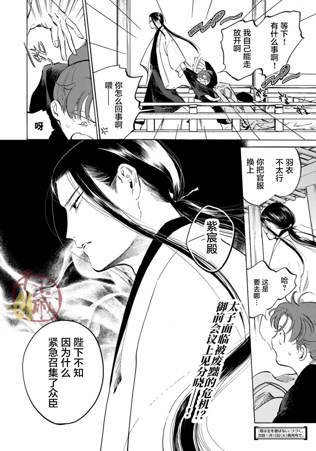 《良禽不择木》漫画最新章节第5话 兄弟免费下拉式在线观看章节第【18】张图片