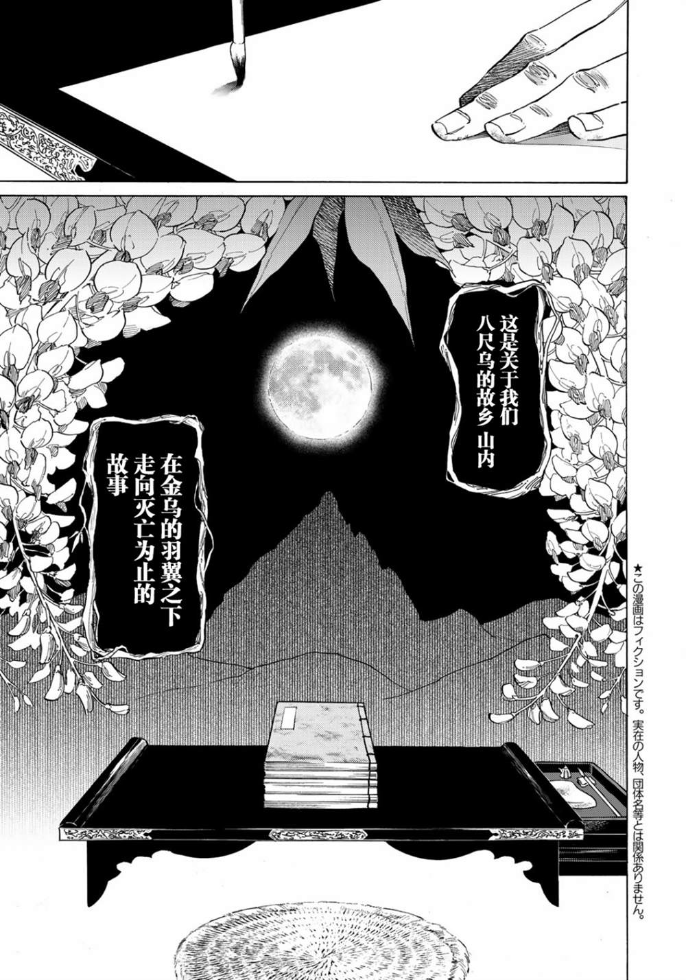 《良禽不择木》漫画最新章节第1话免费下拉式在线观看章节第【4】张图片