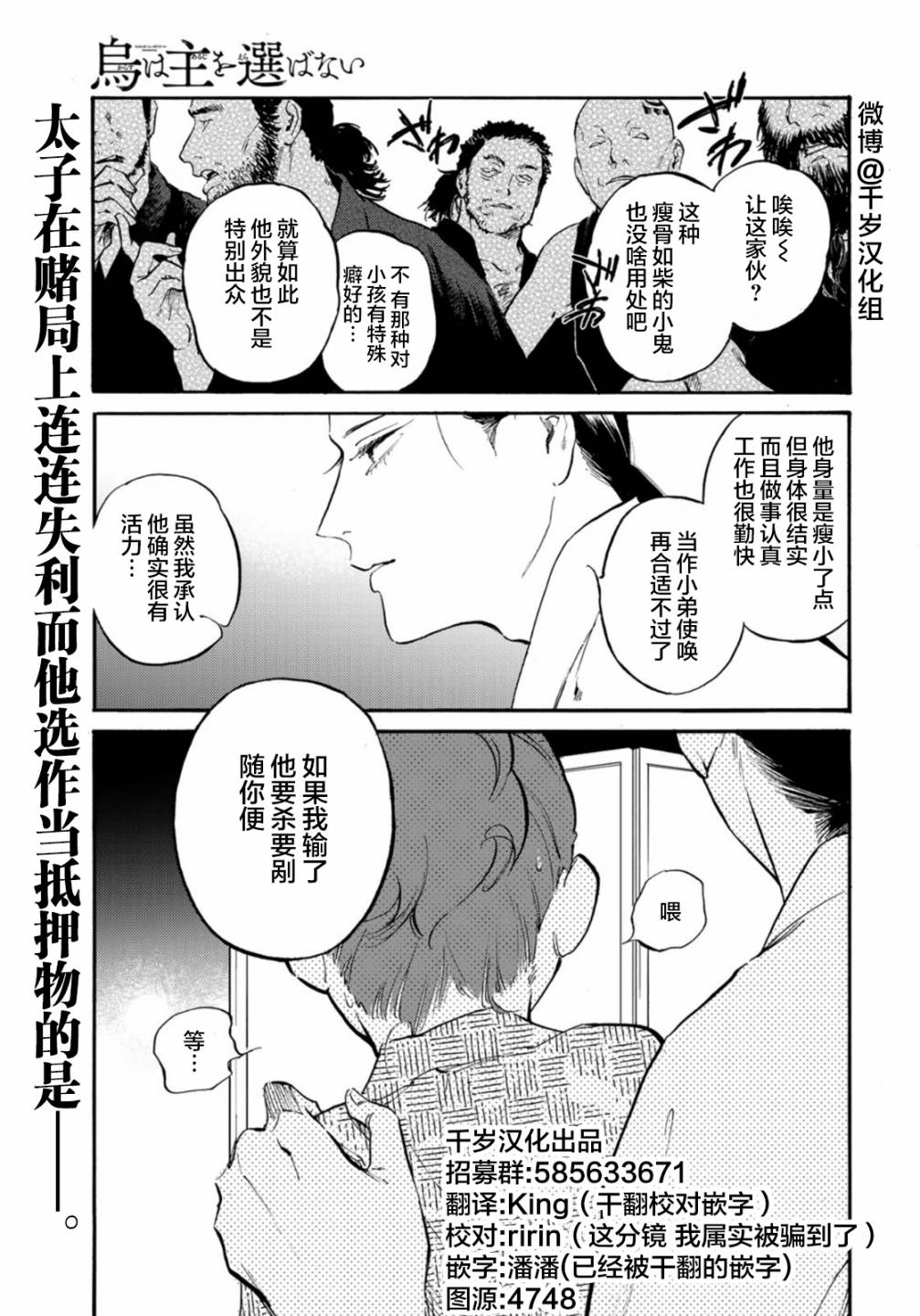 《良禽不择木》漫画最新章节第17话免费下拉式在线观看章节第【1】张图片