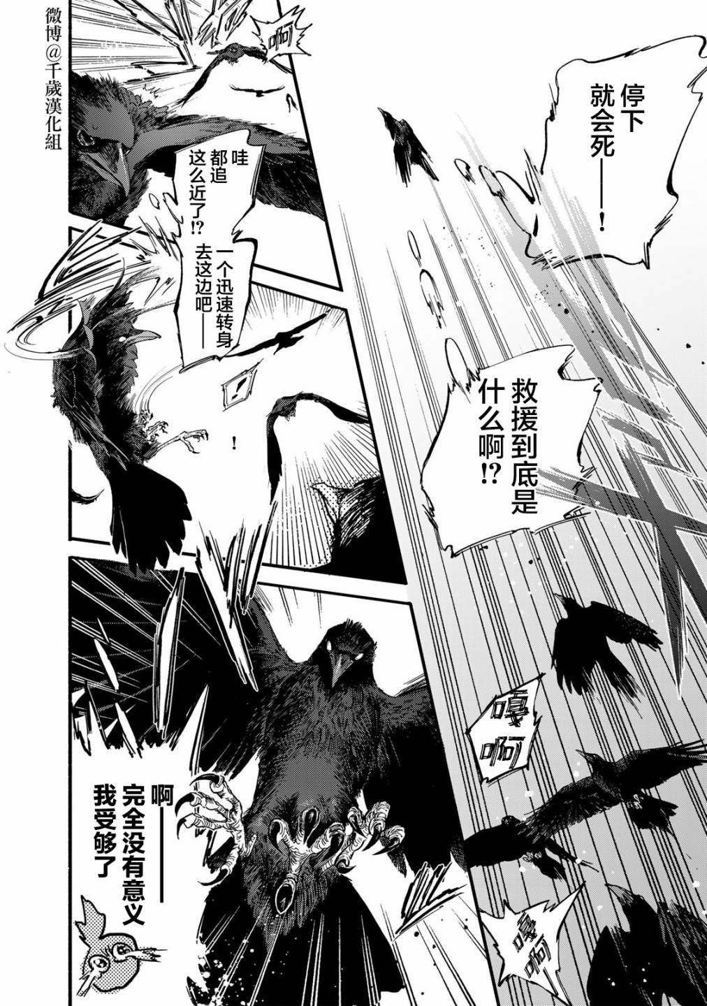 《良禽不择木》漫画最新章节第28话 闹剧免费下拉式在线观看章节第【8】张图片