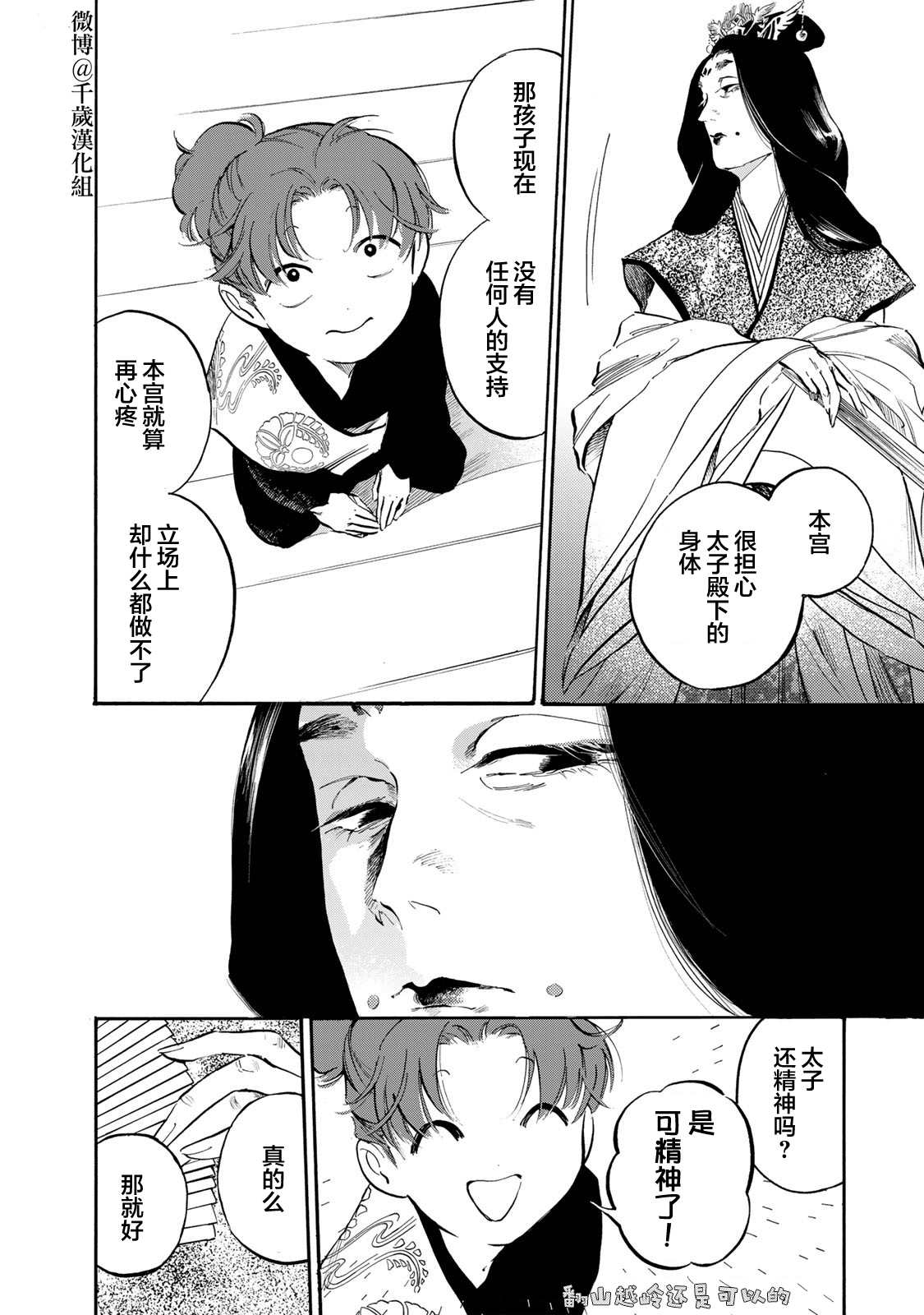 《良禽不择木》漫画最新章节第29话 金桔免费下拉式在线观看章节第【13】张图片