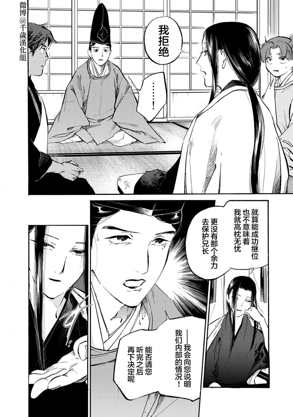 《良禽不择木》漫画最新章节第31话免费下拉式在线观看章节第【2】张图片