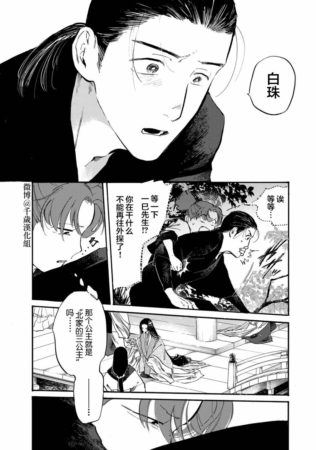 《良禽不择木》漫画最新章节第27话免费下拉式在线观看章节第【23】张图片