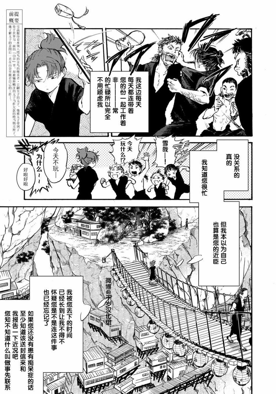 《良禽不择木》漫画最新章节第19话 希求免费下拉式在线观看章节第【3】张图片