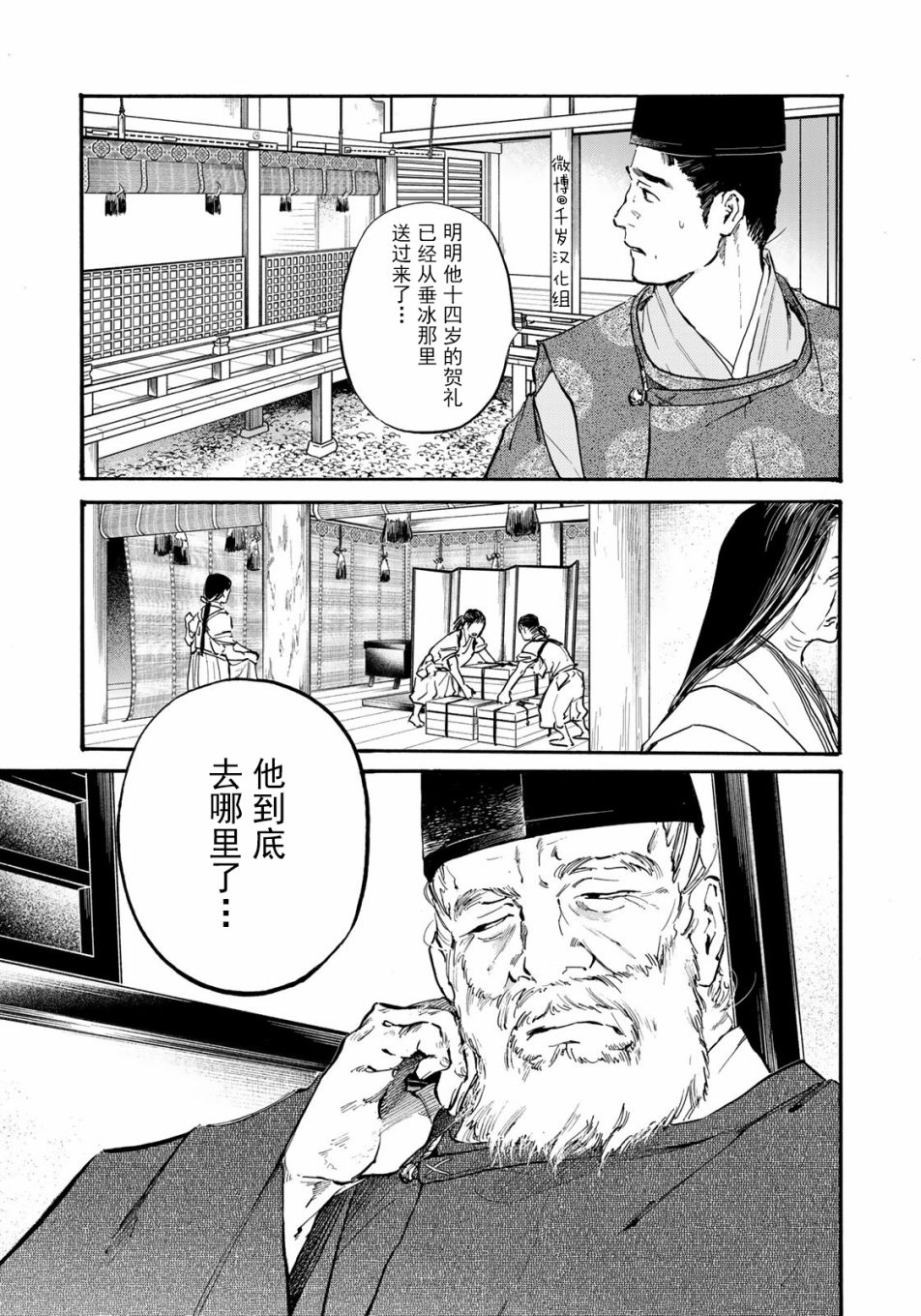 《良禽不择木》漫画最新章节第19话 希求免费下拉式在线观看章节第【7】张图片