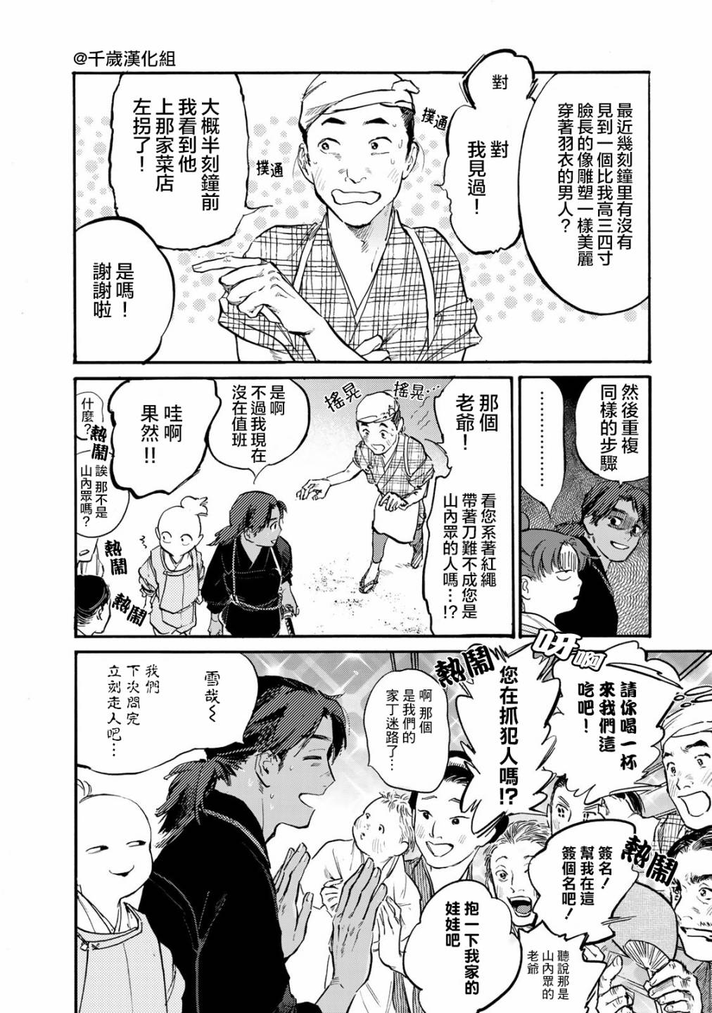 《良禽不择木》漫画最新章节第33话免费下拉式在线观看章节第【6】张图片