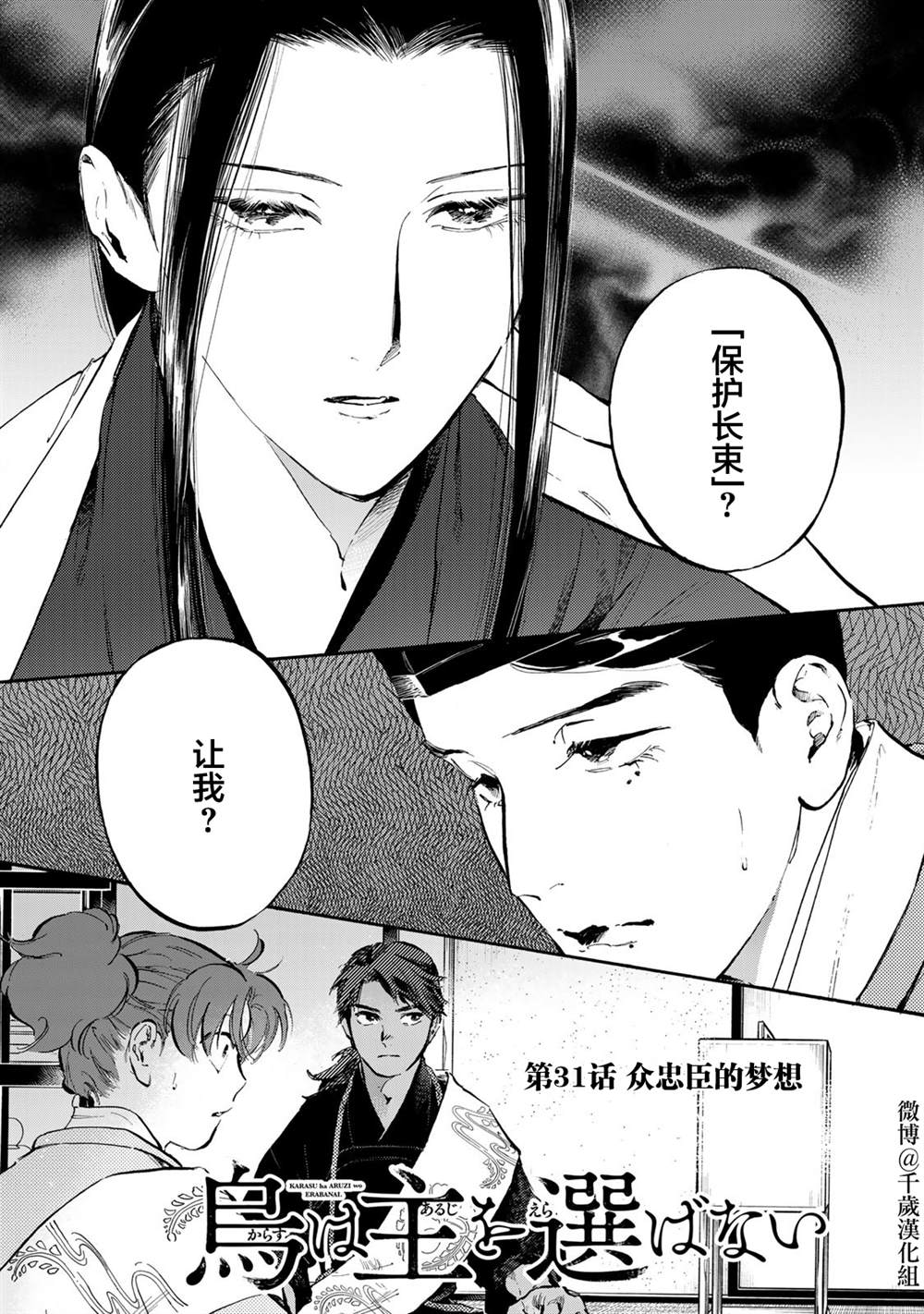 《良禽不择木》漫画最新章节第31话免费下拉式在线观看章节第【1】张图片