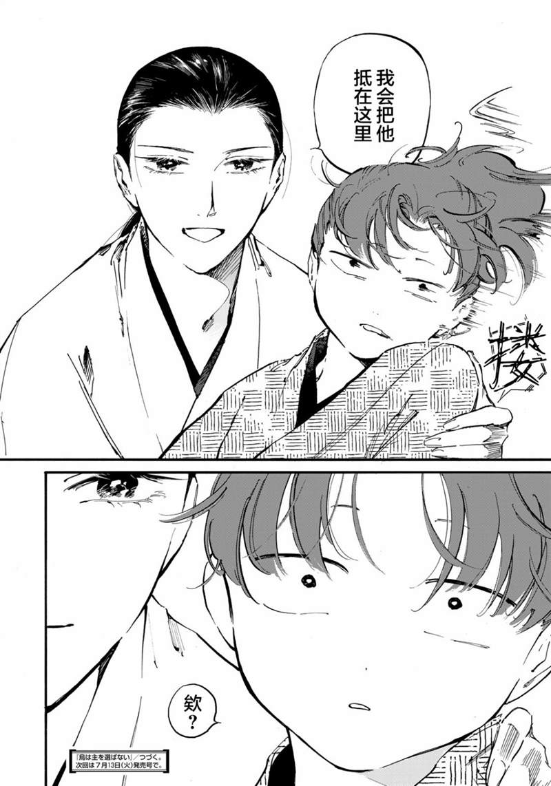 《良禽不择木》漫画最新章节第16话免费下拉式在线观看章节第【16】张图片