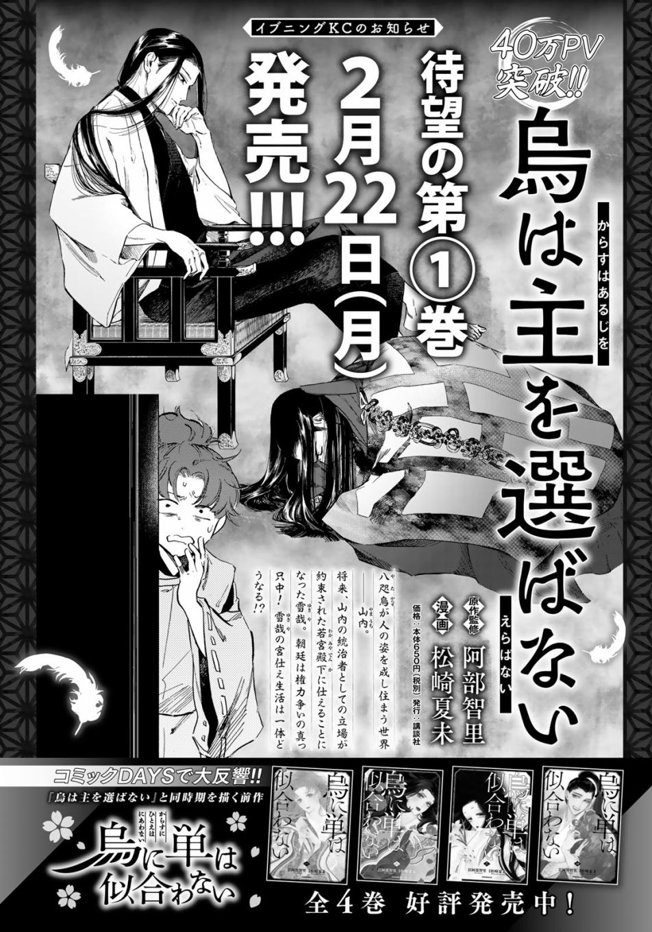 《良禽不择木》漫画最新章节第9话 金乌正统免费下拉式在线观看章节第【1】张图片