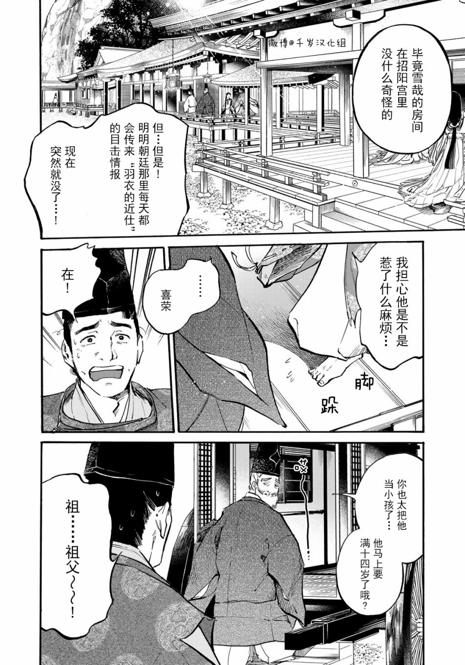 《良禽不择木》漫画最新章节第19话 希求免费下拉式在线观看章节第【6】张图片