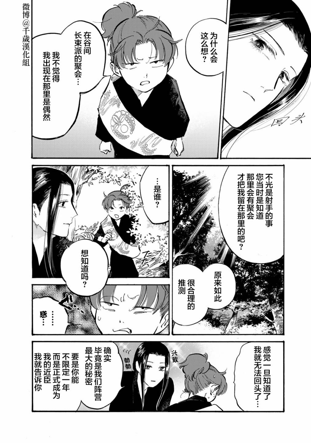 《良禽不择木》漫画最新章节第27话免费下拉式在线观看章节第【8】张图片