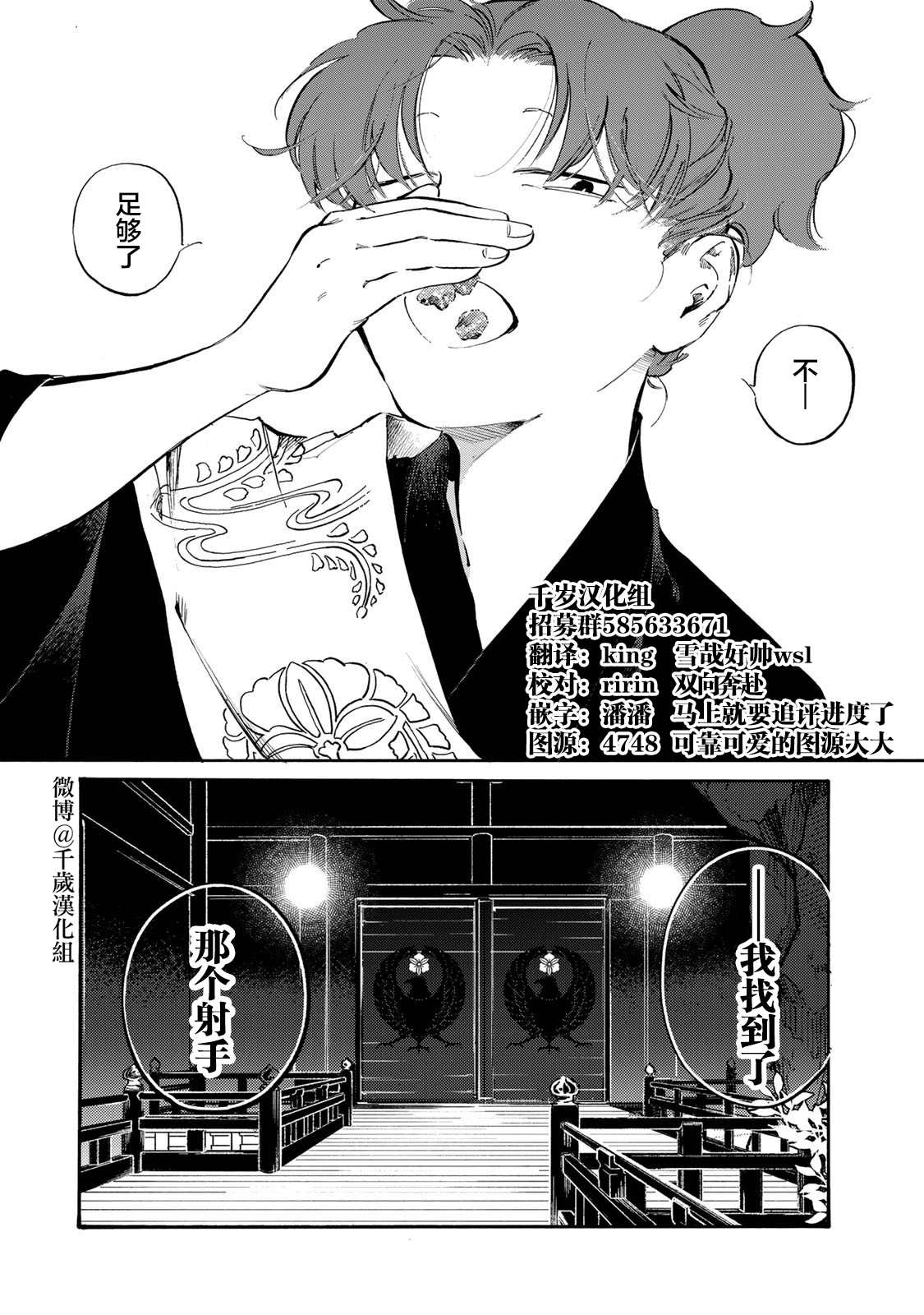 《良禽不择木》漫画最新章节第29话 金桔免费下拉式在线观看章节第【26】张图片