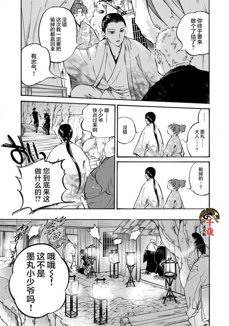 《良禽不择木》漫画最新章节第16话免费下拉式在线观看章节第【11】张图片