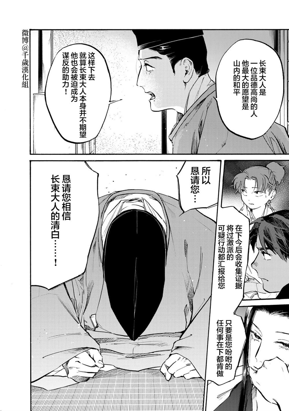 《良禽不择木》漫画最新章节第31话免费下拉式在线观看章节第【10】张图片