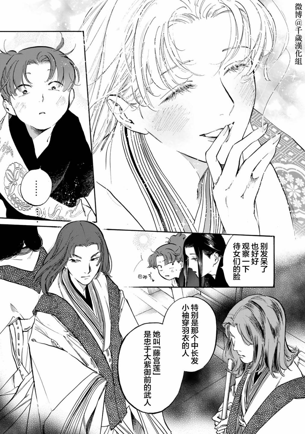 《良禽不择木》漫画最新章节第27话免费下拉式在线观看章节第【17】张图片