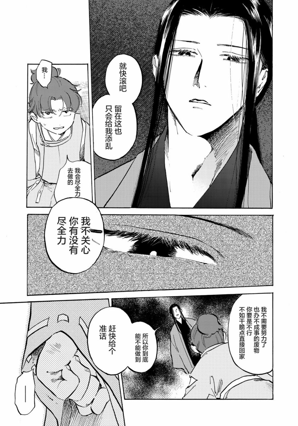 《良禽不择木》漫画最新章节第4话免费下拉式在线观看章节第【25】张图片