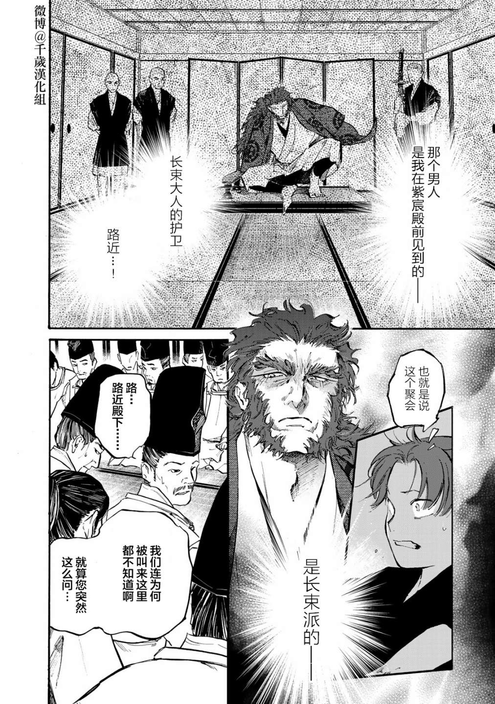 《良禽不择木》漫画最新章节第22话 路近免费下拉式在线观看章节第【3】张图片