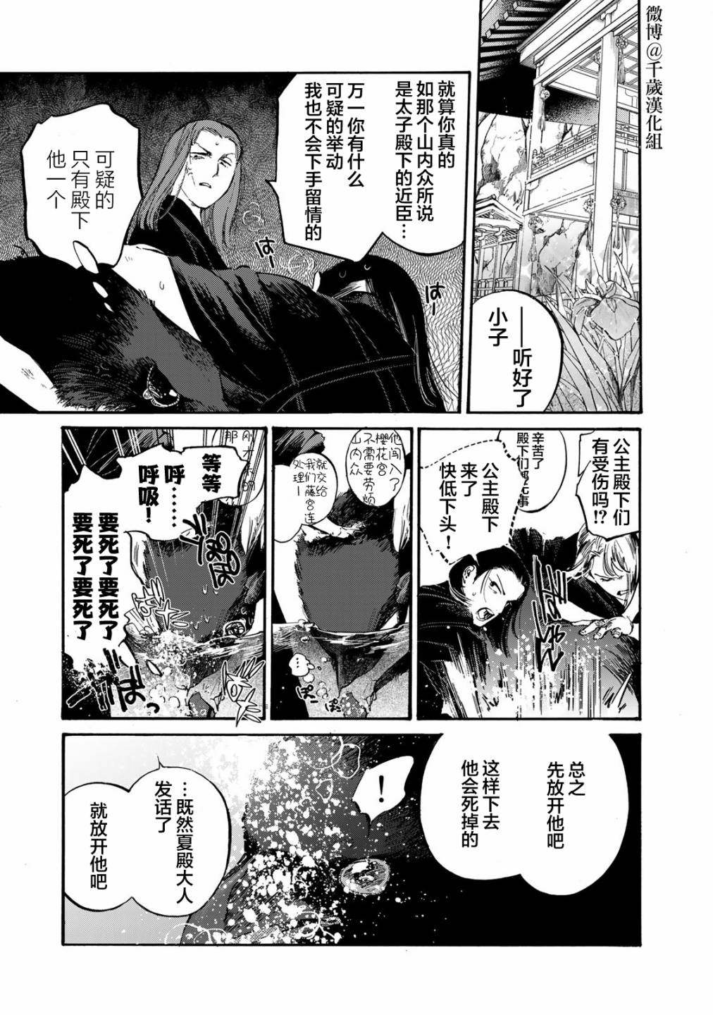 《良禽不择木》漫画最新章节第28话 闹剧免费下拉式在线观看章节第【11】张图片