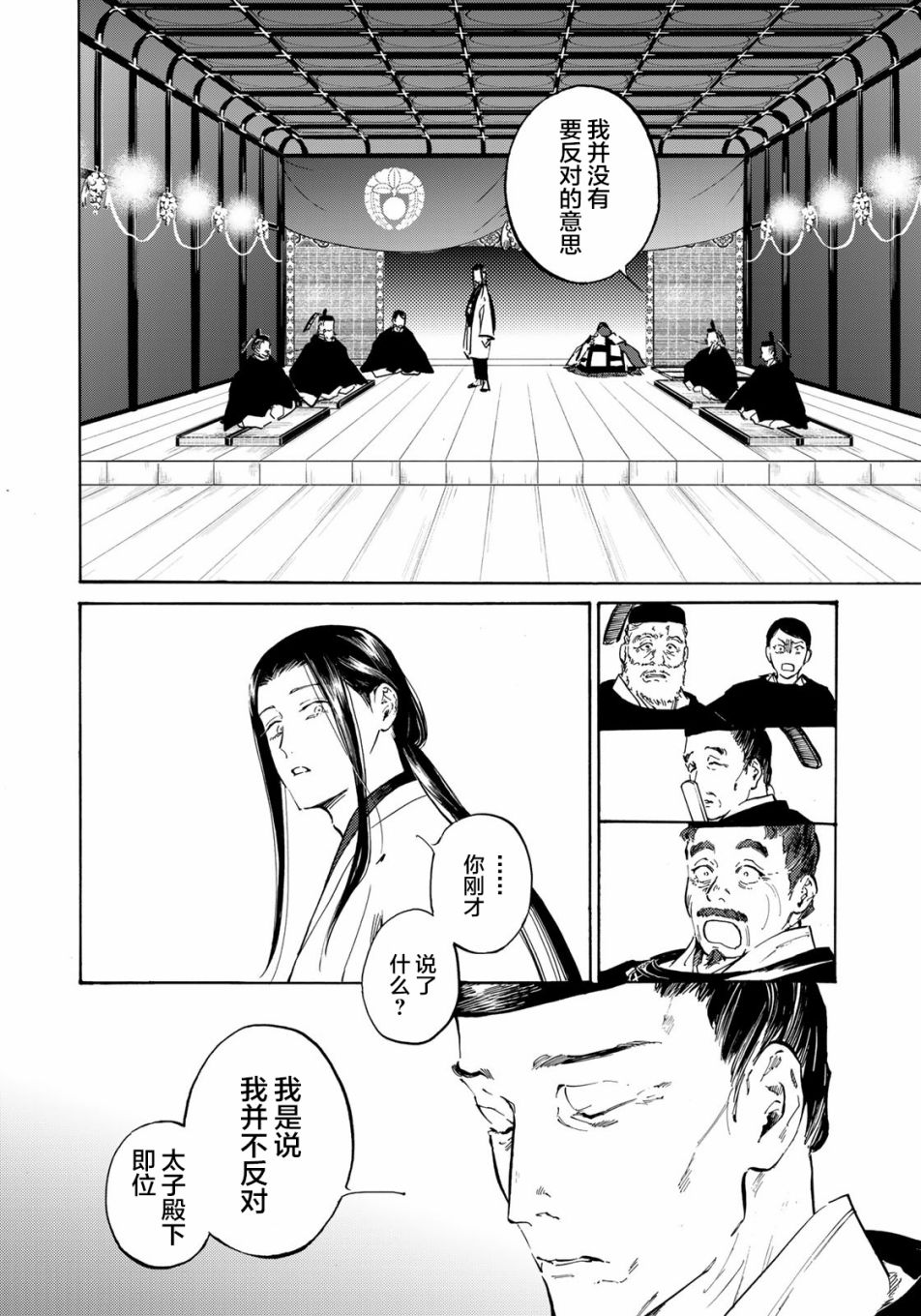 《良禽不择木》漫画最新章节第9话 金乌正统免费下拉式在线观看章节第【15】张图片