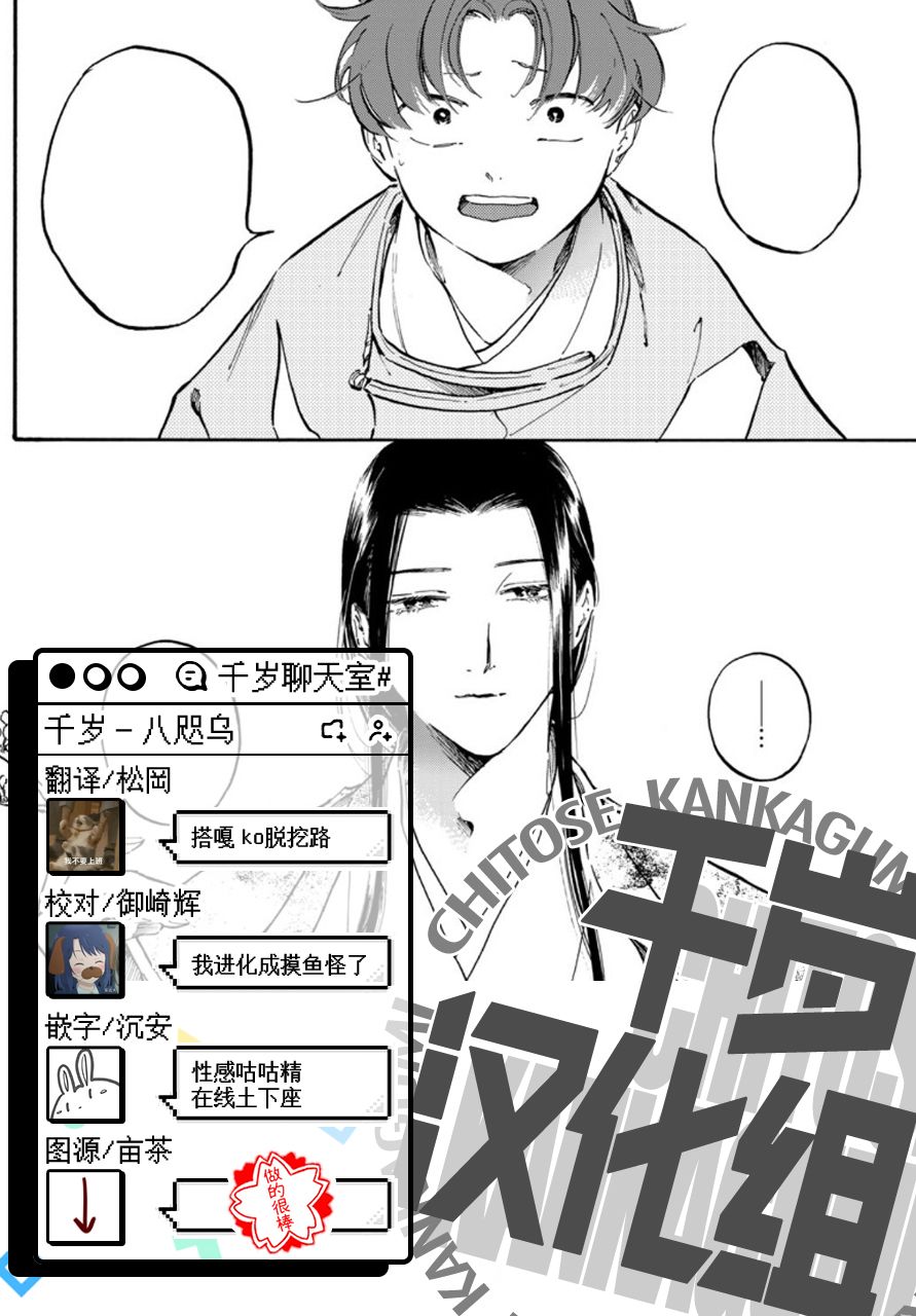 《良禽不择木》漫画最新章节第13话 离群嘉庆子免费下拉式在线观看章节第【19】张图片