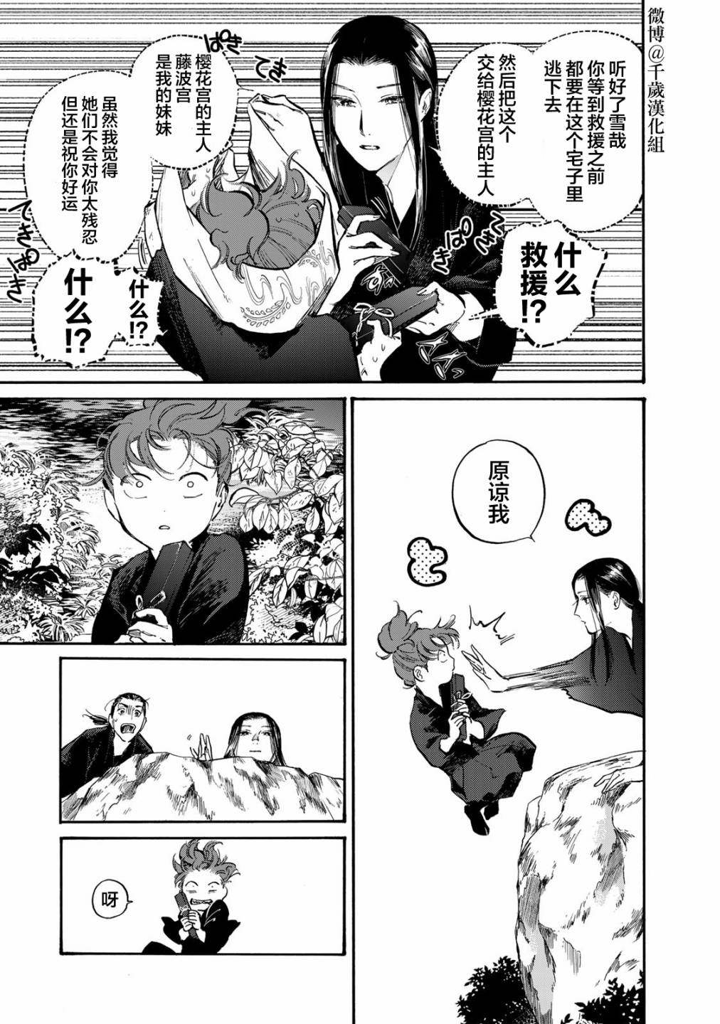 《良禽不择木》漫画最新章节第28话 闹剧免费下拉式在线观看章节第【3】张图片