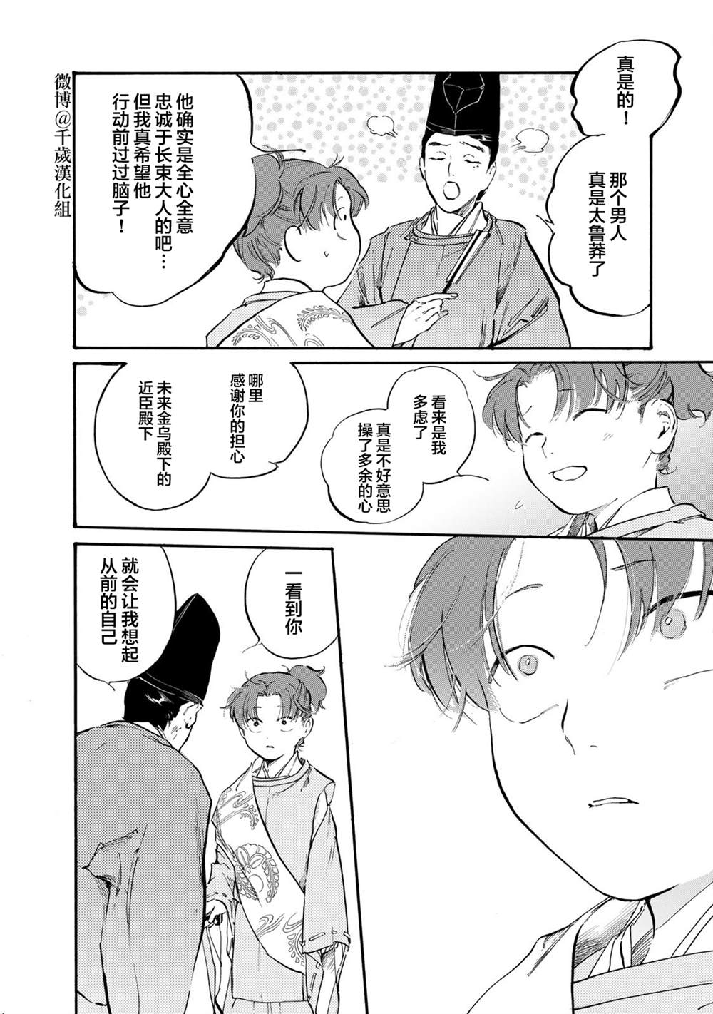 《良禽不择木》漫画最新章节第31话免费下拉式在线观看章节第【20】张图片